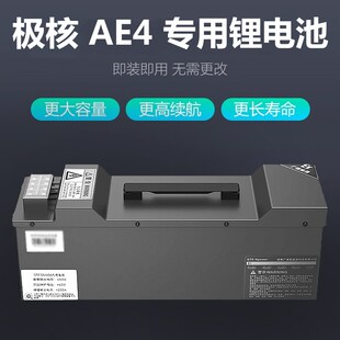 极核AE4 AE4max AE5ipro ez3i 电摩直V上大锂电容量池