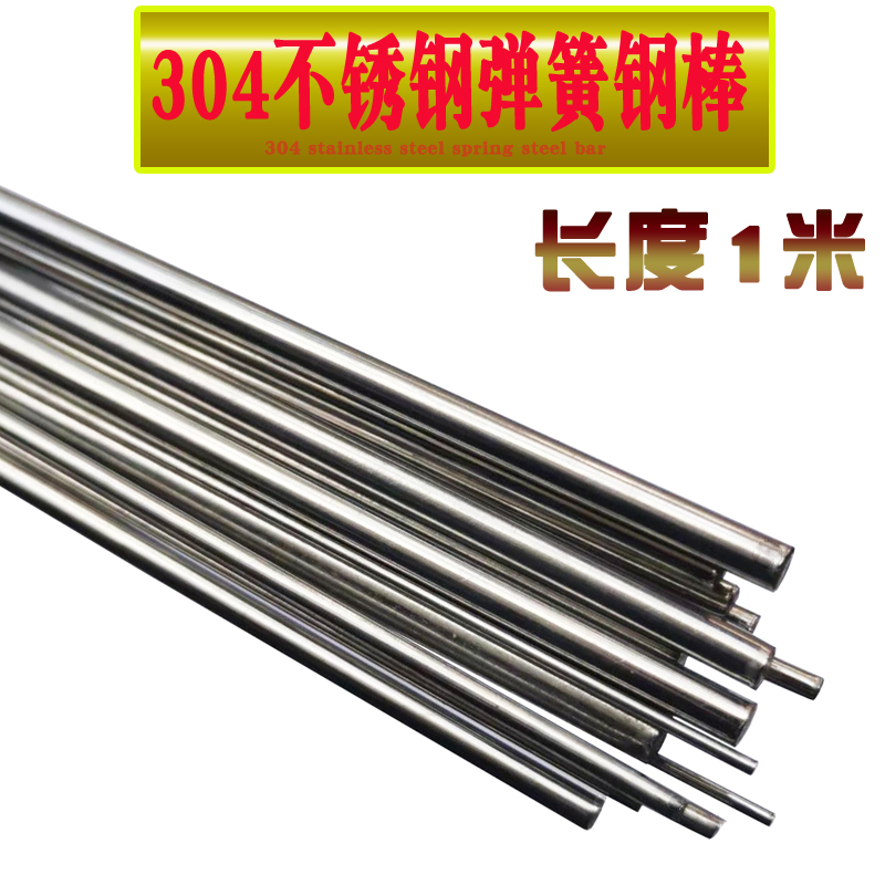 304不锈钢弹簧钢棒钢条圆钢不锈棒 0.8 0E.9 1.1 1.2~2.8 3.0mm