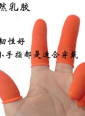 橙色麻点胶手指套耐磨加厚防滑静电男女通用作业天然乳胶手指头套