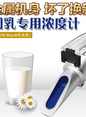 手持初乳浓度计初乳检测仪初乳LgGR免疫球蛋白测量仪
