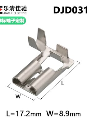 7.8系列汽车接插件接线端子插拔式铜端子旗形带钩插簧DJD031-2