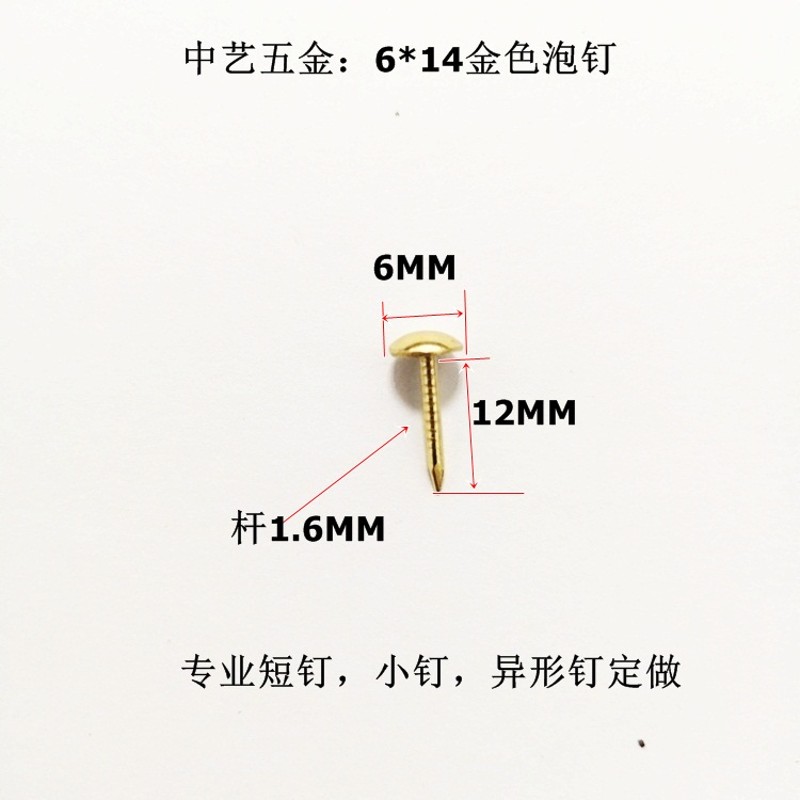 金色小泡钉银色装饰钉6*14MM沙发木盒小钉图钉小头钉W仿古钉圆头