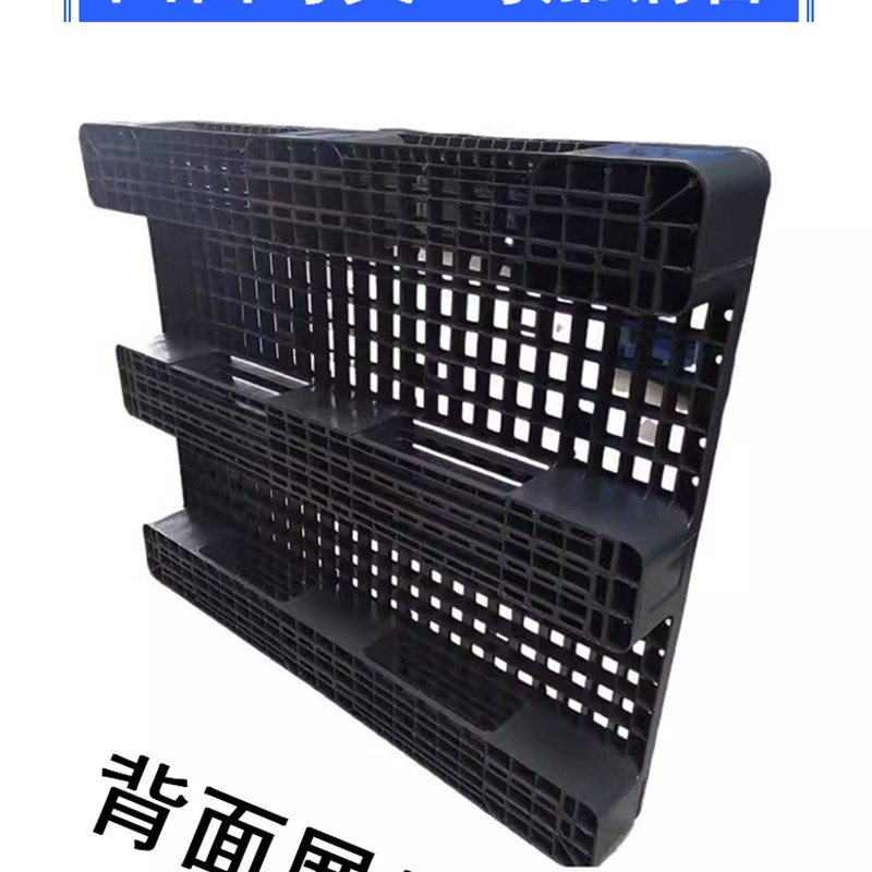 黑色川字托盘塑h胶网格物流卡板重货出口防潮垫板堆高机工业栈板