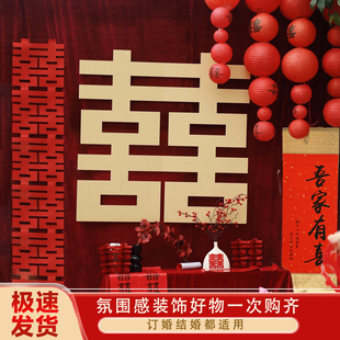 结婚装饰场景布置农村庭院男女方婚礼订婚迎宾区敬茶背景摆件全套