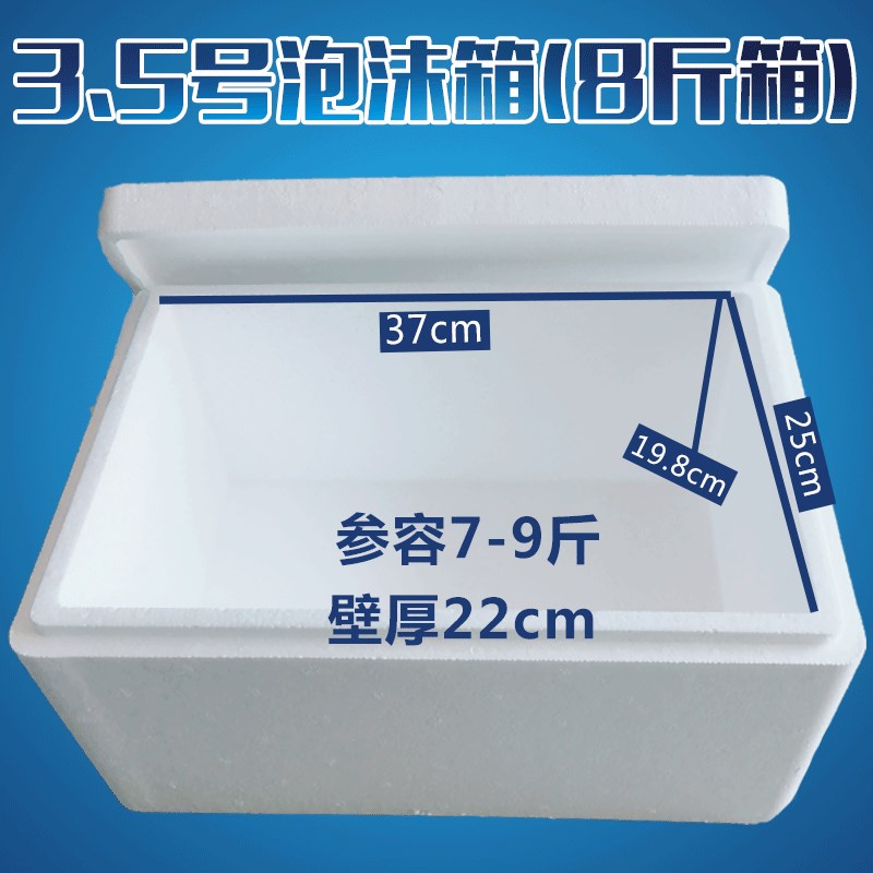3.5号c泡沫箱8斤李子箱10斤装枇杷油桃水果快递泡沫箱