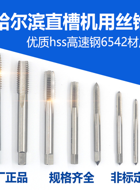 加硬直槽丝锥全磨制6542机用丝攻高速钢M10M11M12*1*1.5粗牙 细牙