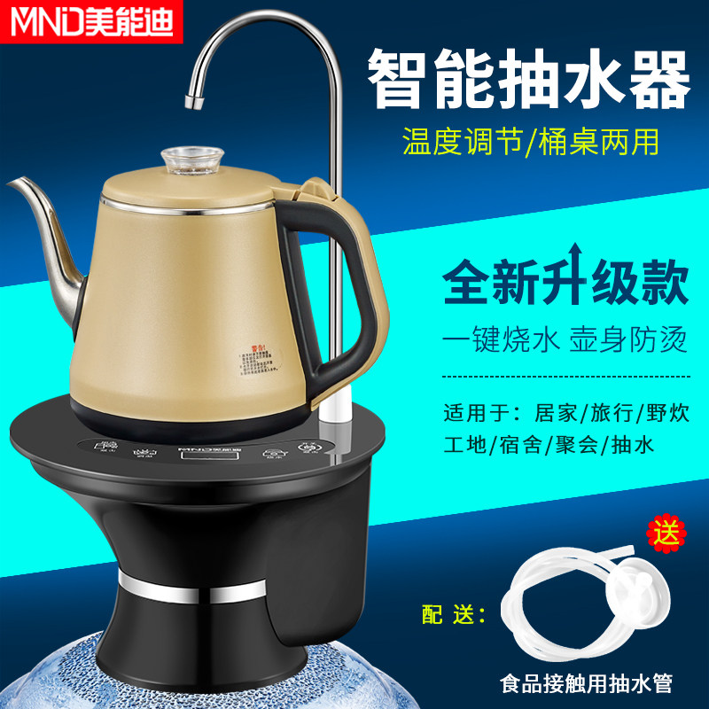 美能迪电动桶装水抽水器全自动上水电热烧水壶快速加热饮水机