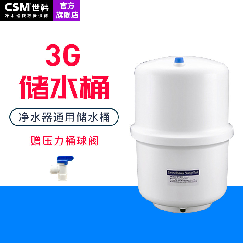 世韩商用净水器配件11/20加仑蓄储水桶家用纯水机3G/6G压力桶配件