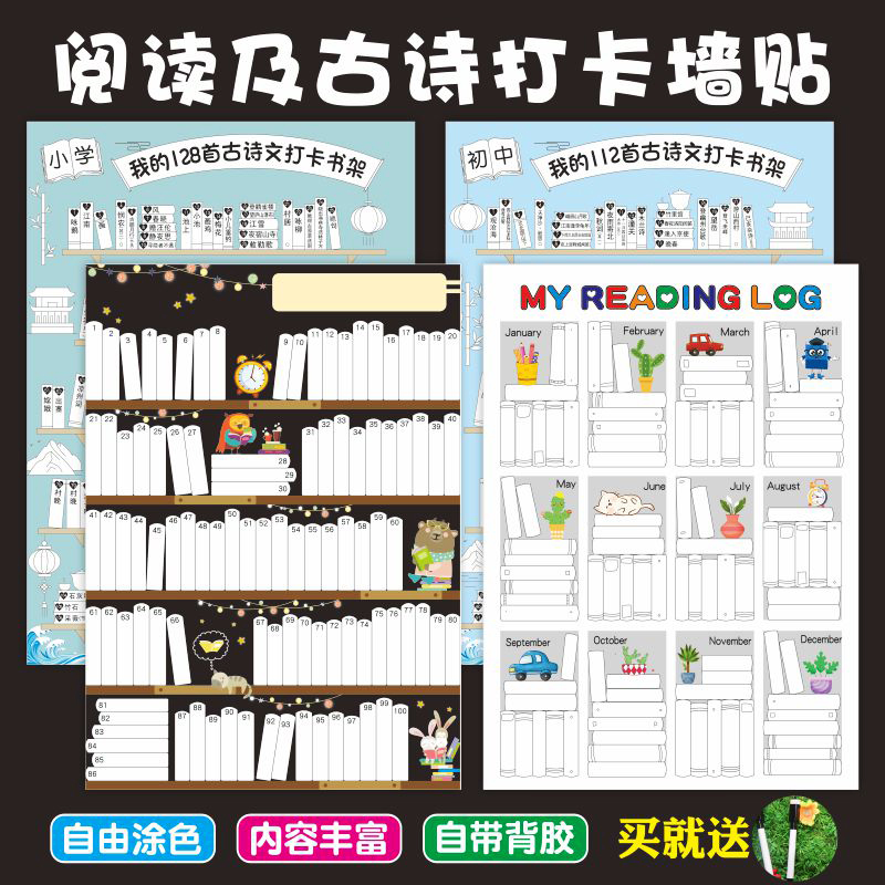小学初中b古诗文打卡创意书架墙贴画阅读书目挑战可擦写背书表定