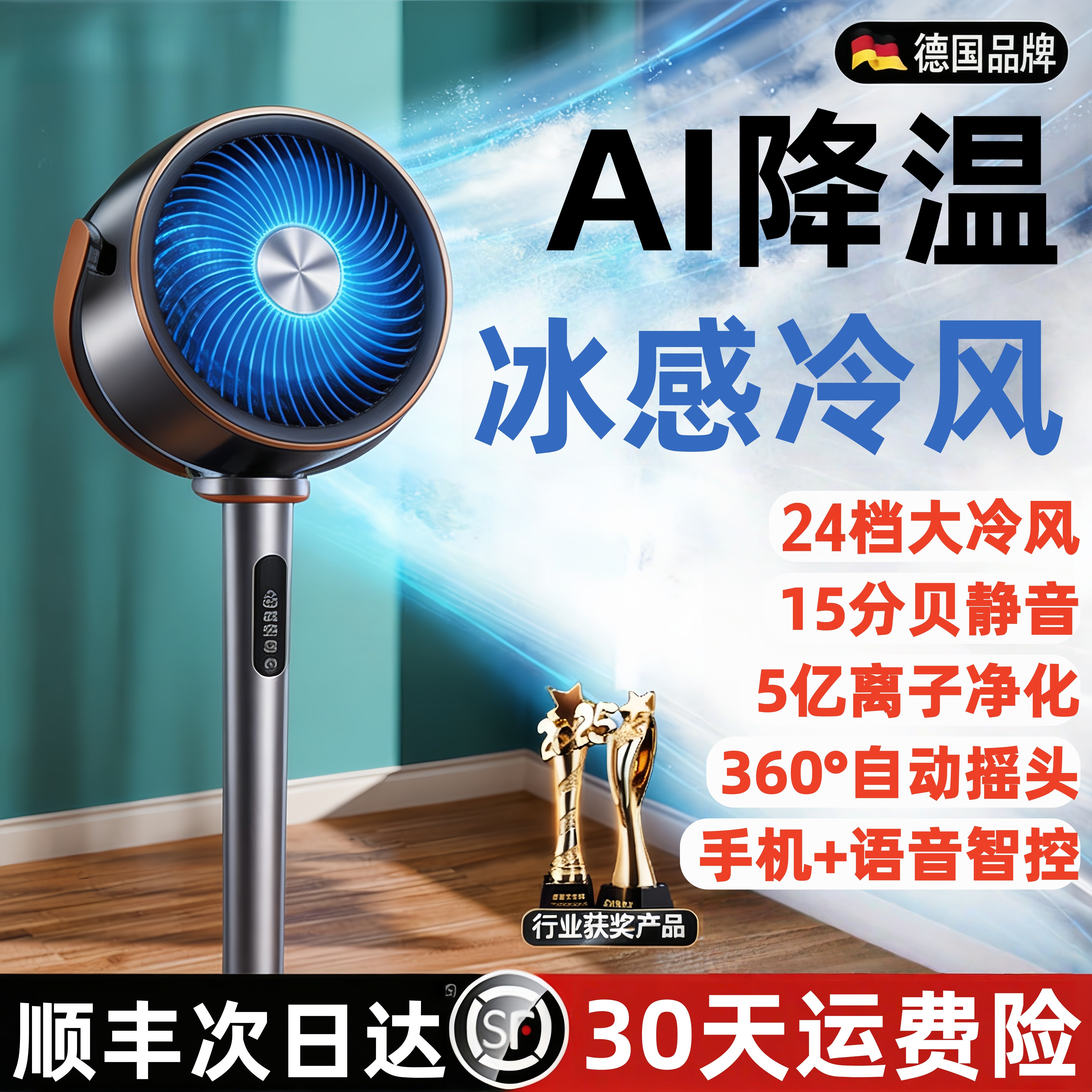 降温第1名】德国静音制冷电风扇