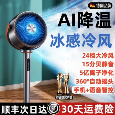 降温第1名】德国静音制冷电风扇