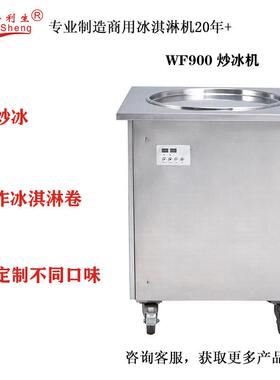 直径400mm单圆盘炒冰机功率1200瓦外形尺寸600x600x530mm