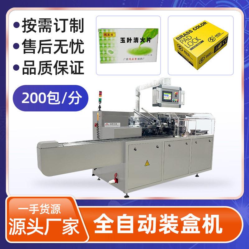 牙膏装盒机品保健食品包装机覆膜机套袋机化妆护肤品装盒包装机