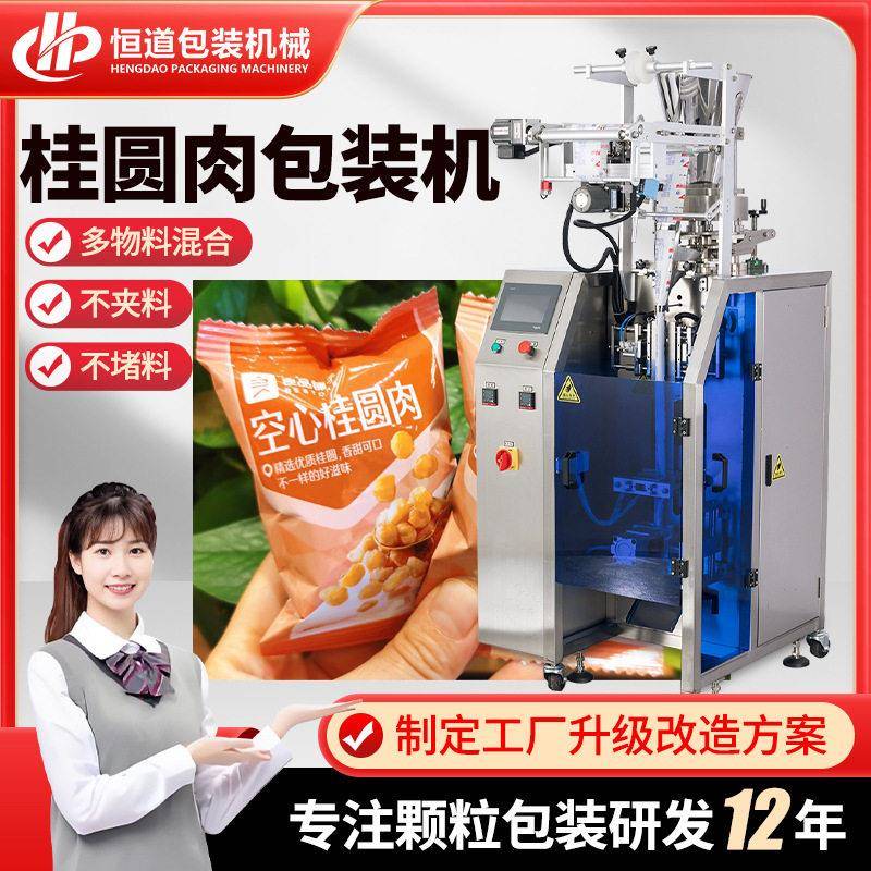 量杯自动计量桂圆肉封装机多功能龙眼肉干包装机械现货精准