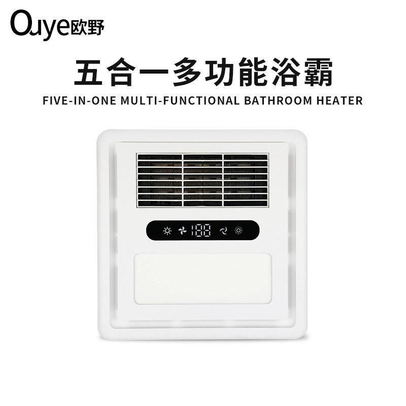 欧野新款多功能浴霸卫生间取暖换气集成吊顶330x330风暖排气扇
