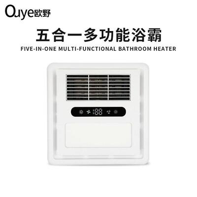 欧野新款多功能浴霸卫生间取暖换气集成吊顶330x330风暖排气扇