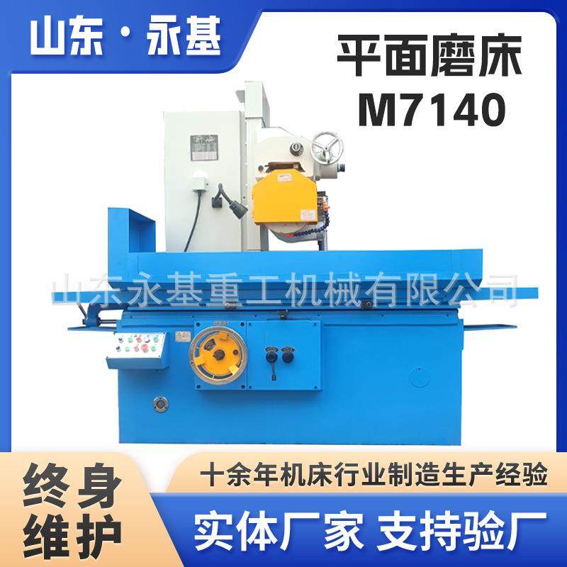 供应平面磨床M7140*1000液压平面磨床M7140大水磨床卧轴矩台,五金/工具,其他机械五金,淘宝优惠券,粉丝福利购,淘宝优惠卷