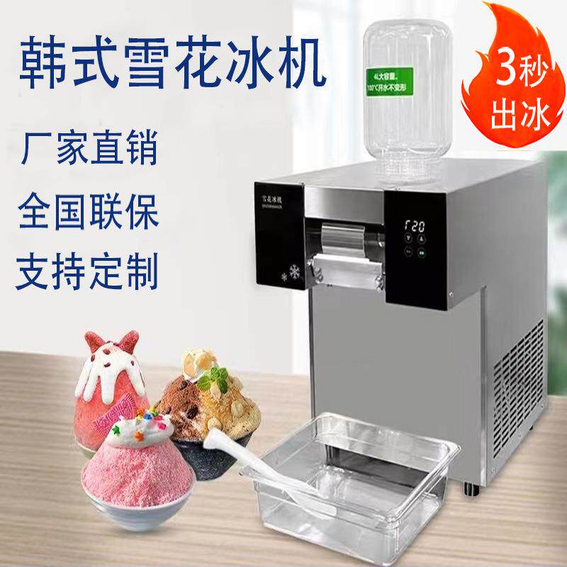雪花冰机商用摆摊小型沙冰机奶茶火锅店牛奶韩式绵绵冰制冰机