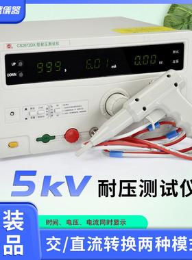 耐压测试仪CS2672DX交直流耐压测试仪安规测试仪高压机