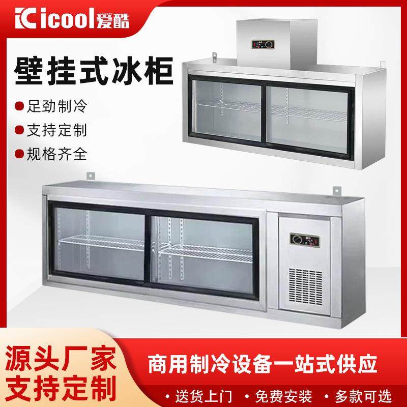 商用挂墙式冷藏保鲜展示柜饭店厨房悬挂式吊柜铜管制冷壁挂式冰柜,厨房电器,其他商用厨电,淘宝优惠券,粉丝福利购,淘宝优惠卷
