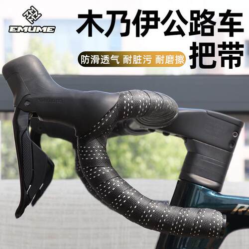 EMUME木乃伊公路车把带自行车弯把把套防滑绑带耐磨防污透气超轻