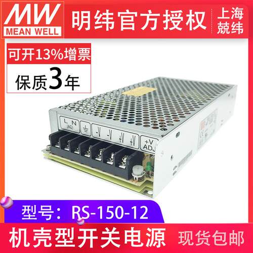 RS-150-12v150W单路恶劣环境适用明纬开关电源变压器过载保护