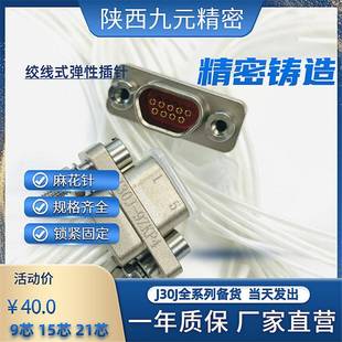 9TJL 9ZKPJ30J 300MMJ30J JJ30J 9ZKN电信号航插头 9ZKWP J30J