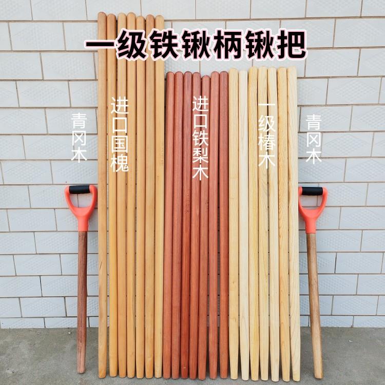 进口一级铁梨木锹柄锹把铁掀柄一级椿木白蜡锹把锄头柄耙子木柄图片