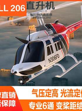 C138新品RCERA遥控飞机六通道单桨无副翼像真版直升机RHSKY模型