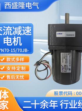 联宜LINIX交流减速电机YN70-15/70JB36G1032低噪音静音静音王
