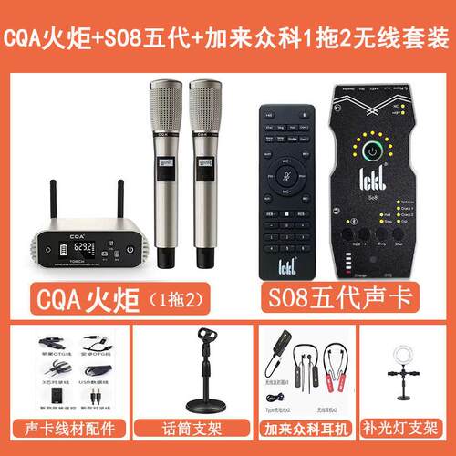 新款CQA火炬SO8无线麦克风声卡直播全套户外演出唱歌专用动圈话筒