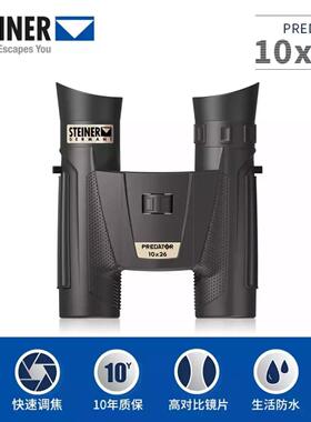 视得乐2009德国进口双筒望远镜高倍高清色彩调节10x26