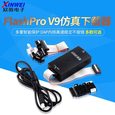 FlashProV9仿真下载器超越JLINKV9烧录ARM编程单片机调试