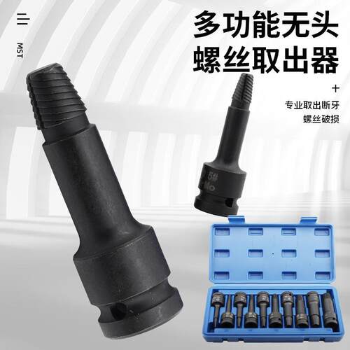 电扳手断丝取出器风炮专用反牙断头螺丝取出器取丝器汽修大飞套装