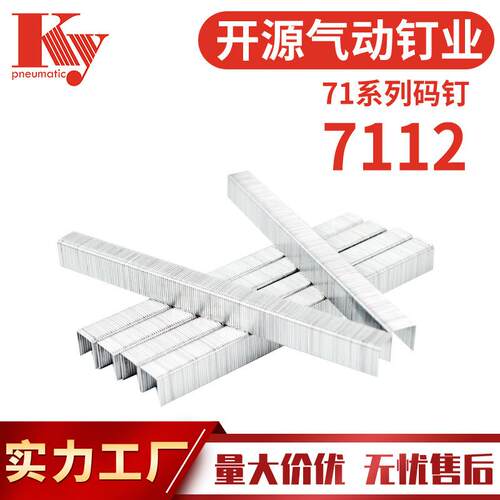 KY码钉排钉7112气动U型码钉枪22GA木工装潢工程天花板7112码钉子