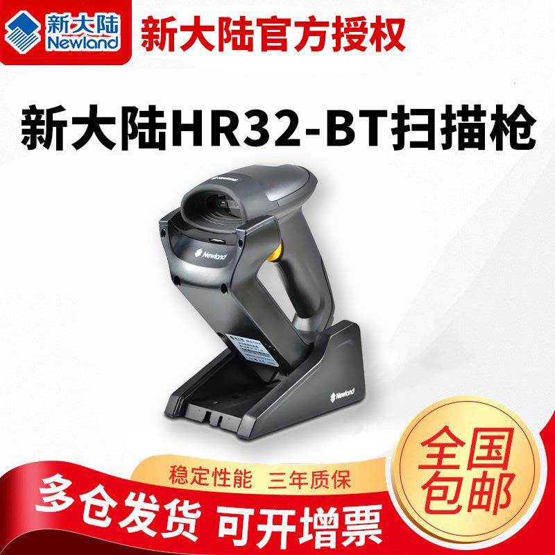 新大陆无线扫描枪NLS-HR32/NLS-HR32-BT二维扫码枪扫码支付扫描器,自行车/骑行装备/零配件,更多零件/配件,淘宝优惠券,粉丝福利购,淘宝优惠卷