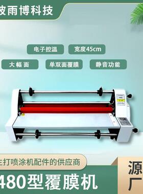 电子控温冷热裱双面幅面450mmV480电动A2腹膜机覆膜机
