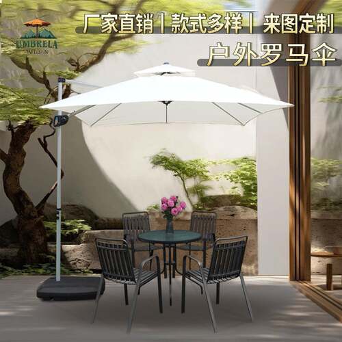遮阳伞大号户外大伞庭院花园露营摆摊休闲罗马太阳伞防晒