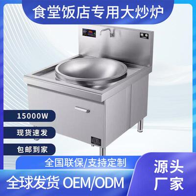 商用单头电磁大锅灶大功率15KW20KW30KW餐饮厨房食堂凹面电炒锅