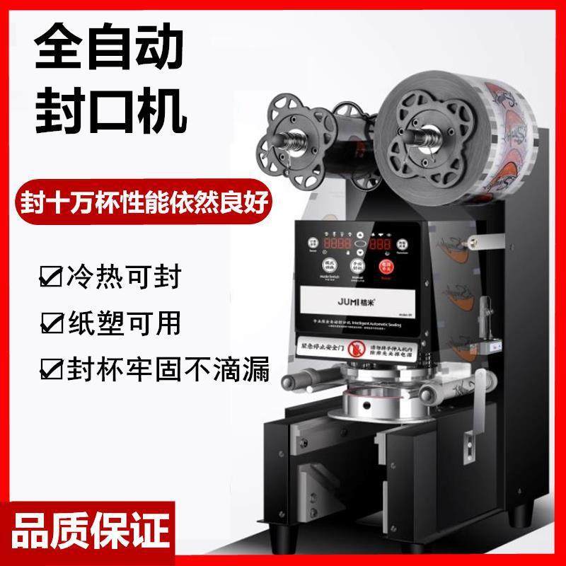 商用封口机奶茶全自动封口机豆浆饮料纸杯塑料杯冷热可用封杯,自行车/骑行装备/零配件,更多零件/配件,淘宝优惠券,粉丝福利购,淘宝优惠卷
