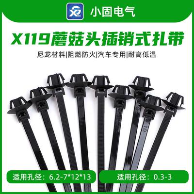 126-00191126-00209汽车蘑菇头5.5*160mm插销式X119型500条/包