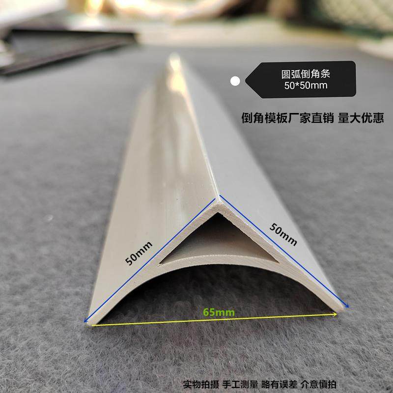销售水泥柱PVC倒角模板电厂电建倒圆弧模板T型分隔条规格齐全,清洗/食品/商业设备,风口/风叶/风机配件,淘宝优惠券,粉丝福利购,淘宝优惠卷