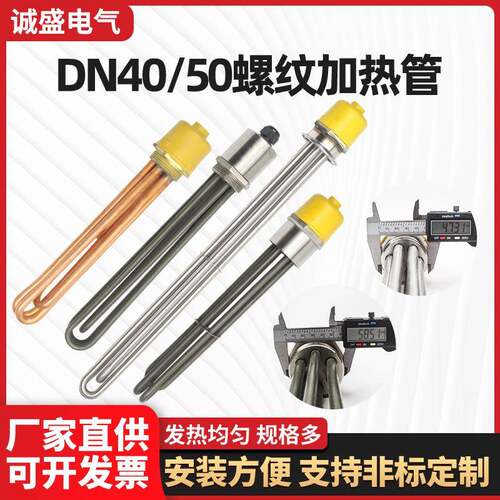 水箱加热管大功率DN40一寸太阳能电热管380V锅炉螺纹不锈钢加热管