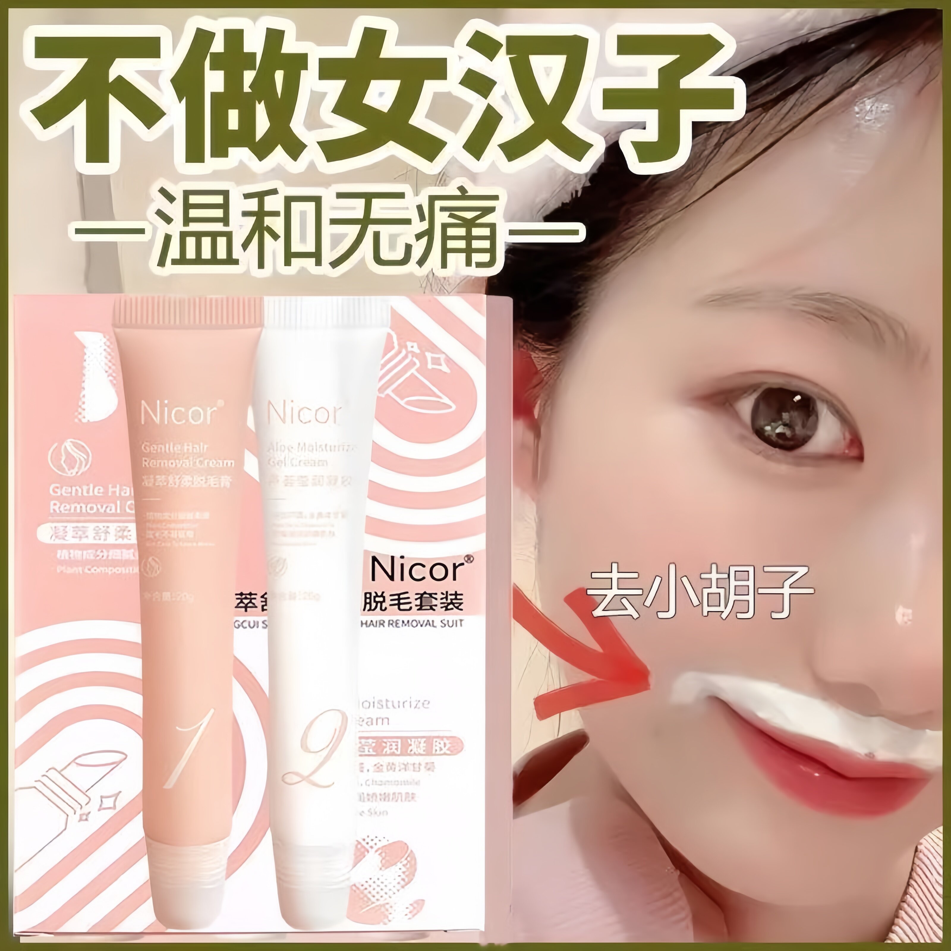 唇部脱毛膏唇毛去小胡子温和便携脱毛不刺激除腋毛男女通用脱毛霜