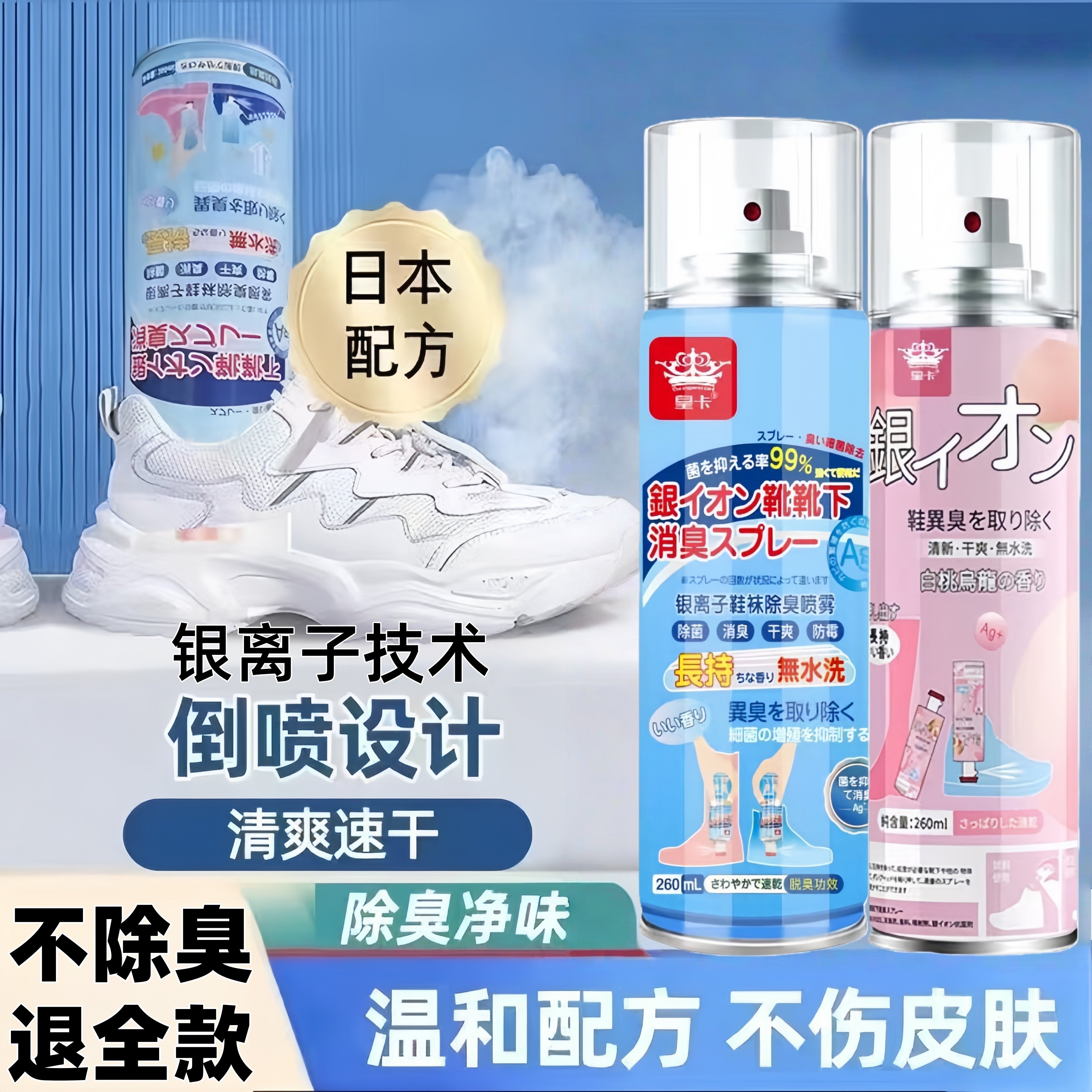 鞋子除臭喷雾剂鞋袜球鞋柜去脚臭防臭杀菌除菌剂去除异味臭味神器,居家日用,鞋袜除臭剂,淘宝优惠券,粉丝福利购,淘宝优惠卷
