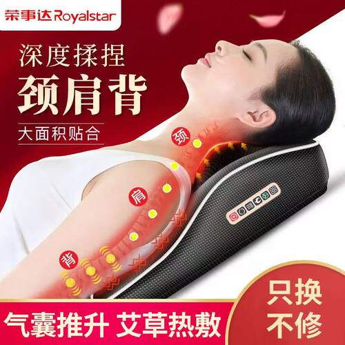 荣事达多功能颈椎按摩器