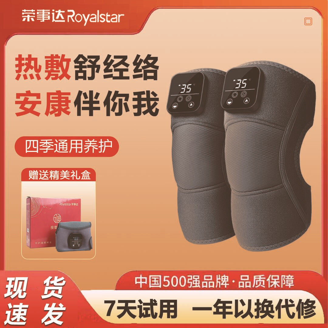 新年礼物荣事达膝盖按摩仪器电发热护膝加热老人寒腿关节艾草热敷