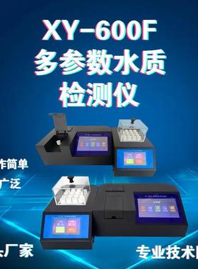 新业环保 XY-600F氨氮水质检测仪