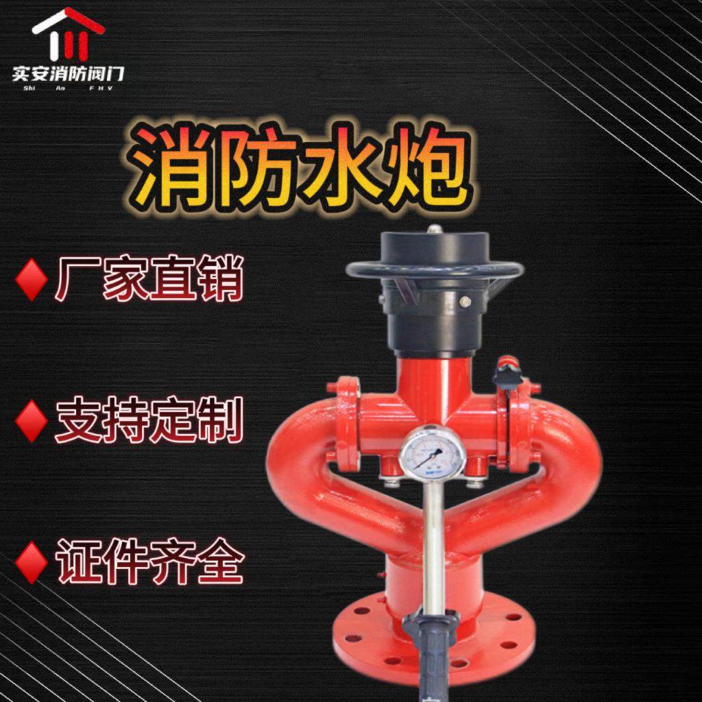 消防水炮移动固定式PS20消防水枪头泡沫水两用球阀高压洒水车喷雾,五金/工具,家用消防套装,淘宝优惠券,粉丝福利购,淘宝优惠卷