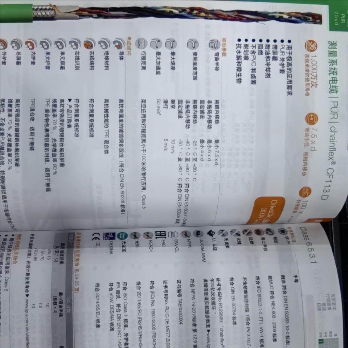 IGUS测量系统电缆CF113.D系列-PUR外护套 带屏蔽 抗水解和微生物